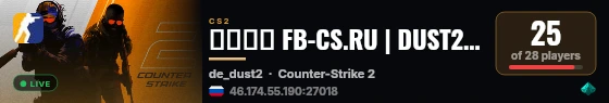 ➥███ FB-CS.RU | DUST2 #1 | AntiCheat live status badge
