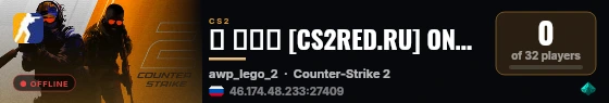 ➥ ███ [CS2RED.RU] ONLY AWP [!WS, !SHOP] live status badge