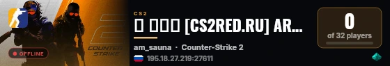 ➥ ███ [CS2RED.RU] ARENA 1vs1 [!WS, !SHOP] live status badge