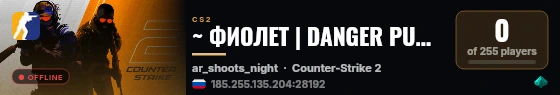 ~ ФИОЛЕТ | DANGER PUBLIC | ПРЯТКИ | PBDZ.NET live status badge
