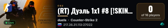 (RT) Дуэль 1x1 #8 [!SKINS,!VIP,!LVL] live status badge