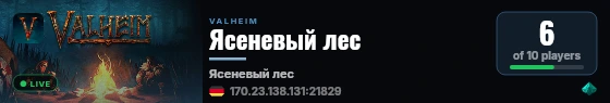 Ясеневый лес live status badge