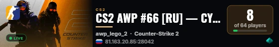 CS2 AWP #66 [RU] — CYBERSHOKE.NET (ONLY AWP LEGO 2) live status badge