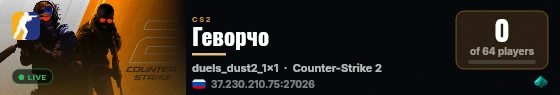 Геворчо live status badge