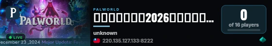 親親幫帕魯世界2026（技術：小森クマ） live status badge