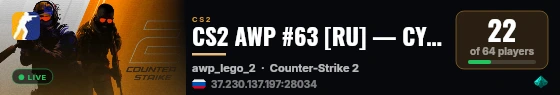 CS2 AWP #63 [RU] — CYBERSHOKE.NET (ONLY AWP LEGO 2) live status badge