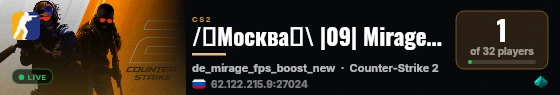 /🟡Москва🟡\ |09| Mirage FPS+ live status badge