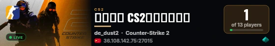 风城电竞 CS2全皮肤比赛服 live status badge