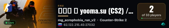 ███ ➥ yooma.su (CS2) / MG live status badge