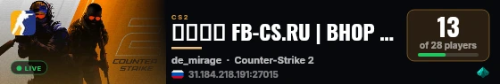 ➥███ FB-CS.RU | BHOP MIRAGE #3 СПБ | AntiCheat live status badge