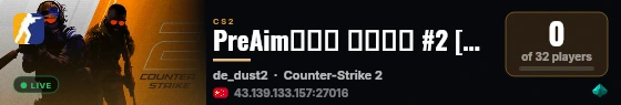 PreAim训练服 广州多线 #2 [VIP] live status badge