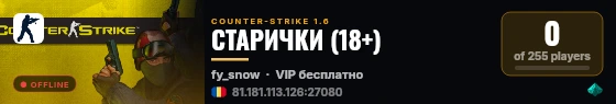 СТАРИЧКИ (18+) live status badge