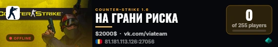 НА ГРАНИ РИСКА live status badge