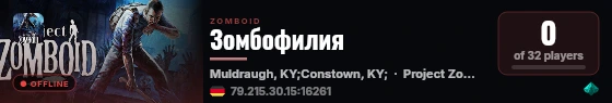 Зомбофилия live status badge