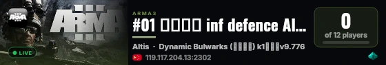 #01 无限防守 inf defence Altis live status badge