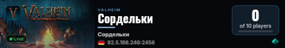 Сордельки live status badge