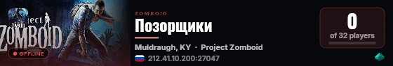 Позорщики live status badge