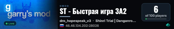 ST - Быстрая игра 3А2 live status badge