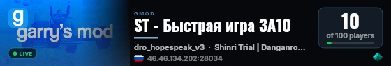 ST - Быстрая игра 3А10 live status badge