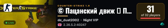 © Пацанский движ ツ Паблик | 18+ ✔ live status badge