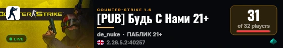 [PUB] Будь С Нами 21+ live status badge