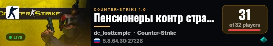 Пенсионеры контр страйк live status badge