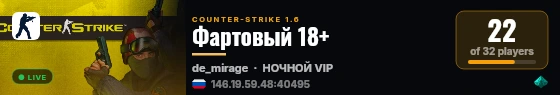 Фартовый 18+ live status badge