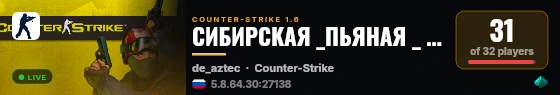 СИБИРСКАЯ _ПЬЯНАЯ _ ПАНДА _[ПАБЛИК] live status badge