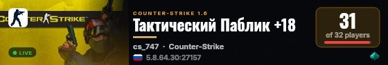 Тактический Паблик +18 live status badge