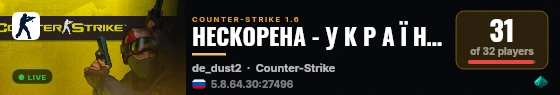 НЕСКОРЕНА - У К Р А Ї Н А [ RYZEN 9 - 4.7 GHz ] live status badge