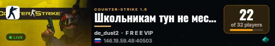 Школьникам тун не место 18+ live status badge