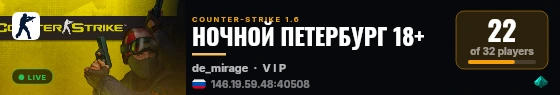 НОЧНОЙ ПЕТЕРБУРГ 18+ live status badge