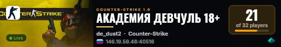 АКАДЕМИЯ ДЕВЧУЛЬ 18+ live status badge