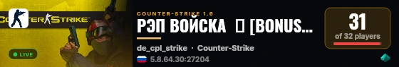 РЭП ВОЙСКА  ► [BONUS KNIFE]  PUBLIC live status badge
