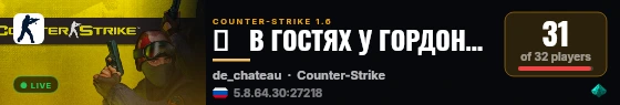 █   В ГОСТЯХ У ГОРДОНА   █  FREE VIP live status badge