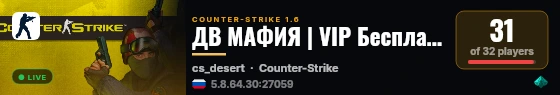 ДВ МАФИЯ | VIP Бесплатно steam live status badge