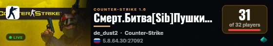 Смерт.Битва[Sib]Пушки5vl+Лазеры3lvl live status badge