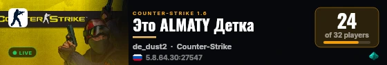 Это ALMATY Детка live status badge
