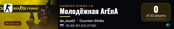 Молодёжная ArEnA live status badge