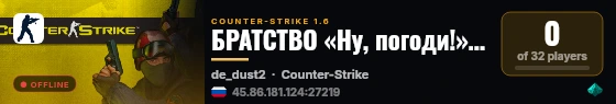 БРАТСТВО «Ну, погоди!» [47/48] live status badge
