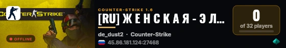 [RU] Ж Е Н С К А Я - Э Л И Т А 18+ [STEAM VIP] live status badge