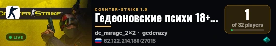 Гедеоновские психи 18+ | gedcrazy live status badge