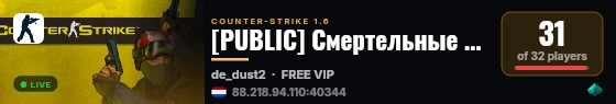 [PUBLIC] Смертельные Кошмары live status badge