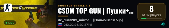 CSDM TOP GUN | Пушки+Лазеры live status badge