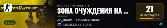 ЗОНА ОЧУЖДЕНИЯ НА ПАБЛИКЕ live status badge