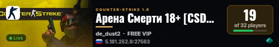 Арена Смерти 18+ [CSDM] +2000FPS live status badge