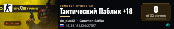 Тактический Паблик +18 live status badge