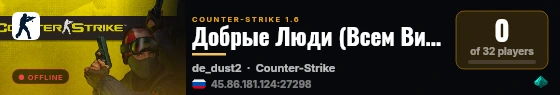 Добрые Люди (Всем Вип!!!) live status badge