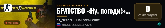 БРАТСТВО «Ну, погоди!» [47/48] live status badge