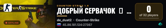 ДОБРЫЙ СЕРВАЧОК  ♥  PUBLIC  ♥  18+ live status badge